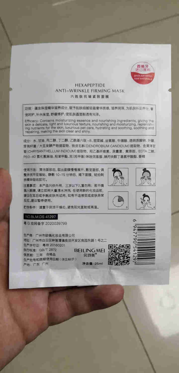 贝玲美面膜女 补水收缩毛孔保湿紧致提亮敏感肌面贴膜 富勒烯胎盘素铂金活酵母六胜肽奶皮乳酸菌玻尿酸鸡蛋 六胜肽抗皱紧致面膜（10片/盒）怎么样，好用吗，口碑，心得,第3张