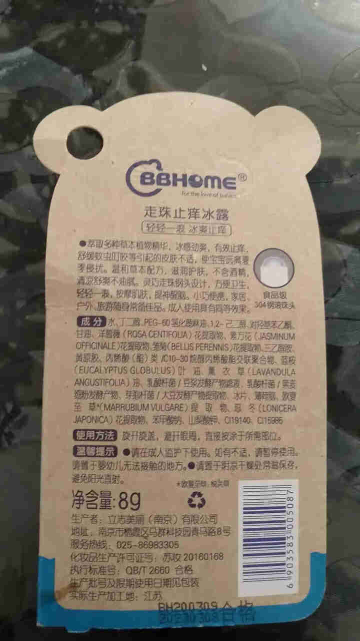 BBHOME  止痒 走珠冰露蚊虫叮咬 蚊子止痒 蚊不叮 清凉止痒 走珠止痒冰露8g怎么样，好用吗，口碑，心得，评价，试用报告,第3张