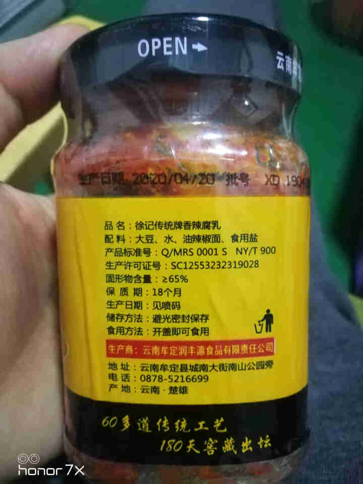 云南特产香辣豆腐乳牟定老字号徐记传统腐乳霉豆腐湖南风味乳腐 1瓶 香辣腐乳200g怎么样，好用吗，口碑，心得，评价，试用报告,第4张