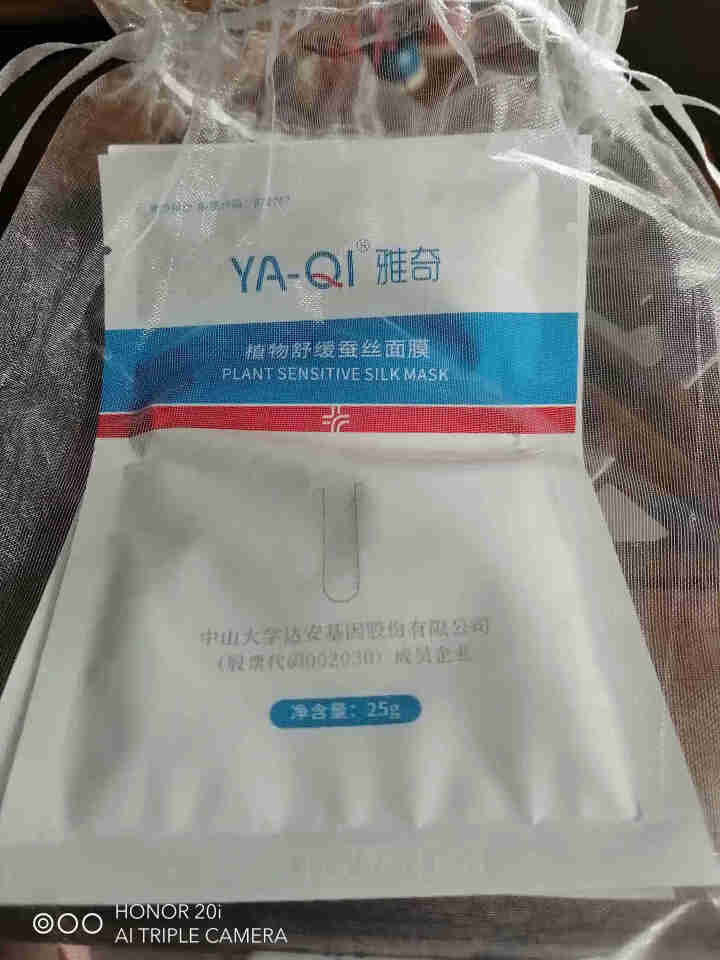 雅奇（YAQI）敏肌修护小礼包【柔肤水5g+修护乳5g+水杨酸5g+玻尿酸5g+蚕丝面膜25g】怎么样，好用吗，口碑，心得，评价，试用报告,第2张