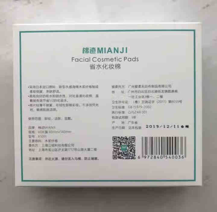 棉迹 卸妆棉片化妆棉加厚大片干湿两用加量双面化妆棉日本进口原料 无菌敷脸省水湿敷棉巾厚款卸妆巾大盒装 1盒装（60片）怎么样，好用吗，口碑，心得，评价，试用报告,第3张