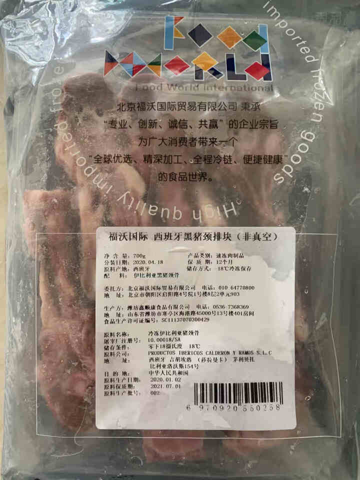 北京福沃 西班牙伊比利亚黑猪汤骨小颈排 700g怎么样，好用吗，口碑，心得，评价，试用报告,第3张