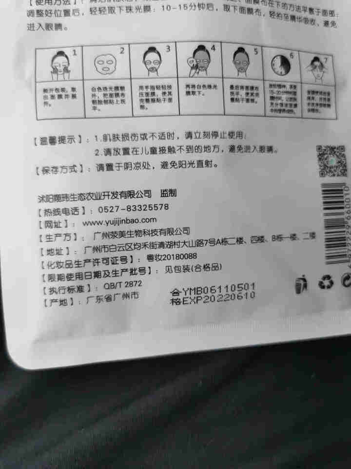 槿宝 木槿补水滋润保湿面膜正品提亮肤色控油改善细纹收缩毛孔清洁男士女士护肤适用 木槿补水滋润面膜1/片怎么样，好用吗，口碑，心得，评价，试用报告,第4张