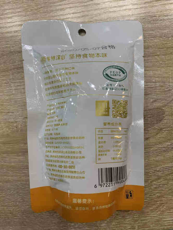 布依深山布依族板栗仁熟制甘栗仁零食即食坚果特产85g怎么样，好用吗，口碑，心得，评价，试用报告,第3张