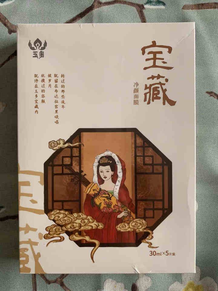 西藏臻品 玉多宝藏净颜面膜 高原活性矿质泉水面膜 滋润补水 控油护肤 清洁毛孔 30ml*5片/盒怎么样，好用吗，口碑，心得，评价，试用报告,第2张