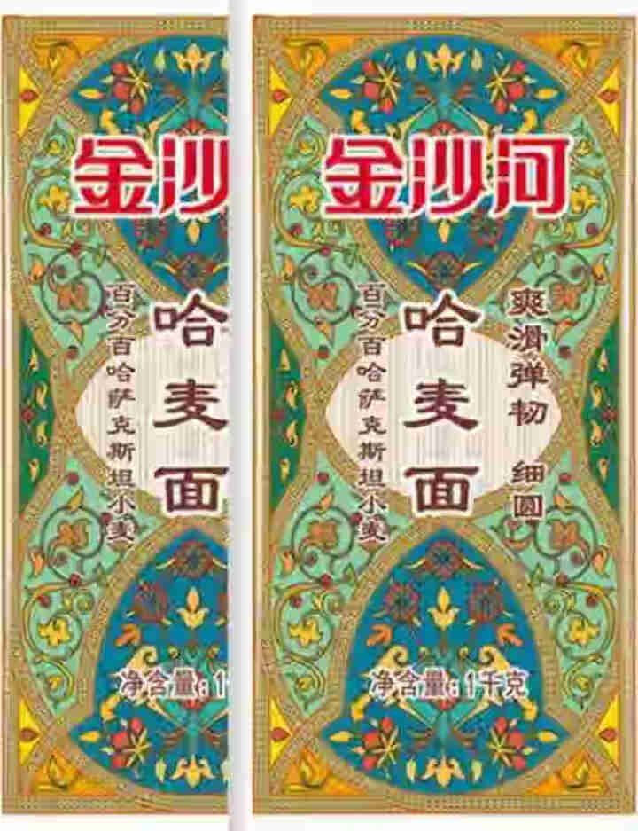 金沙河面条 挂面 哈麦面条 进口原粮 细面条1kg*2怎么样，好用吗，口碑，心得，评价，试用报告,第4张