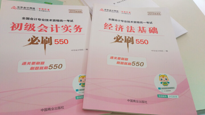 2019初级会计职称官方教材 初级会计实务经济法基础辅导图书梦想成真轻松过关【中华会计网校】 全套购买 初级会计师怎么样，好用吗，口碑，心得，评价，试用报告,第4张