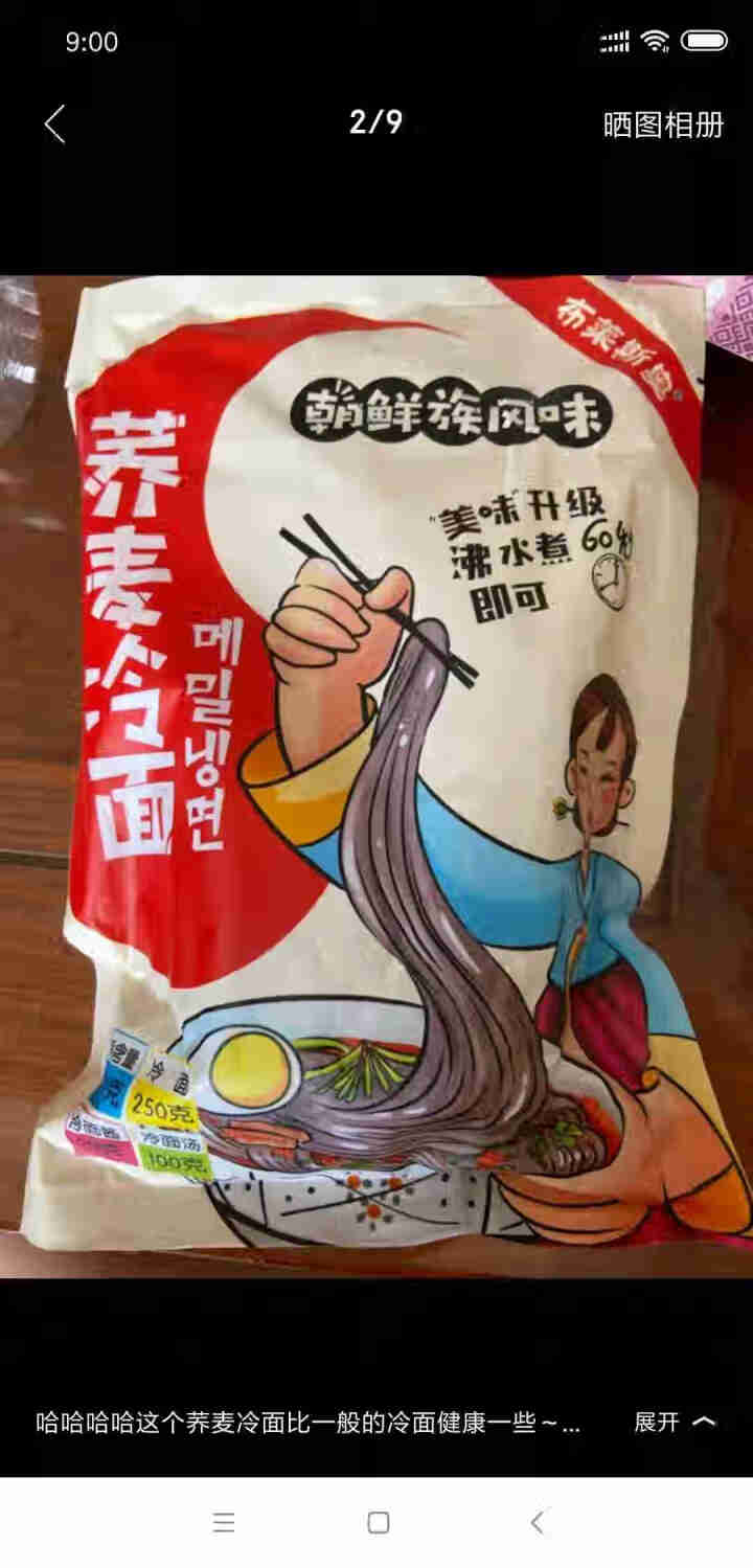 包邮 荞麦小麦朝鲜冷面370克带调料汤包朝鲜风味东北大妈特产大冷面小麦荞麦冷面即食凉面方便速食汤泡 朝鲜冷面370g*1包(荞麦)怎么样，好用吗，口碑，心得，评,第2张