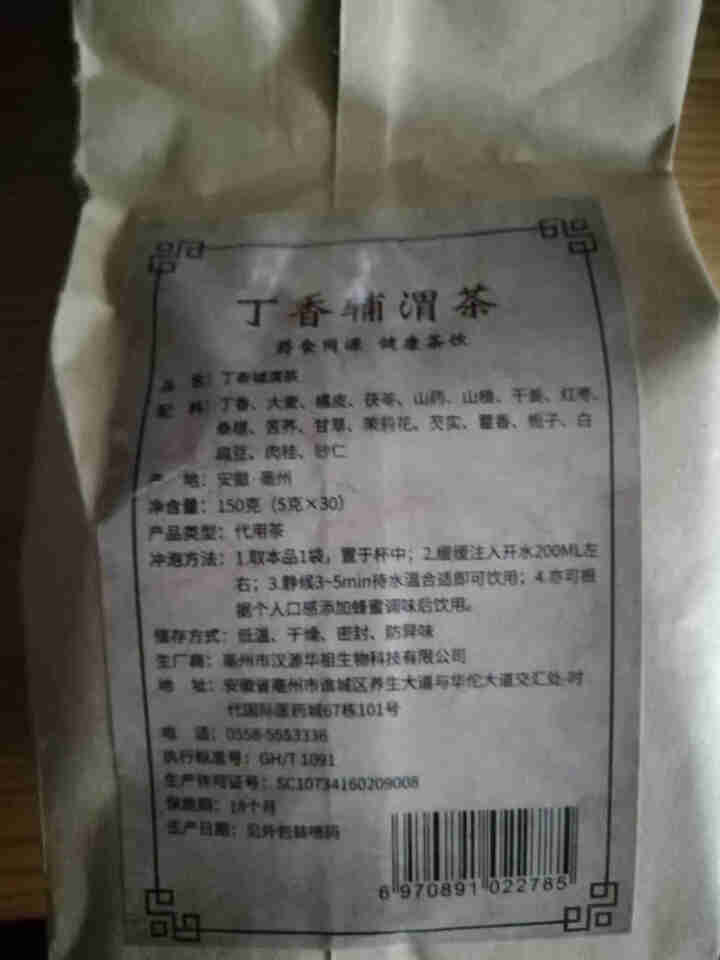 汇健尚 丁香茶 长白山高山丁香嫩叶胃茶花茶养生茶 可搭配暖胃茶 5g*30包 红色怎么样，好用吗，口碑，心得，评价，试用报告,第4张