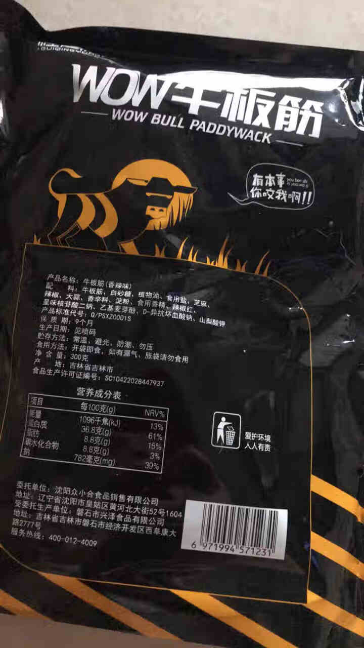 桂青源 WOW牛板筋10袋300g香辣甜辣下酒菜网红小零食办公室休闲零食牛肉干牛板筋 香辣味怎么样，好用吗，口碑，心得，评价，试用报告,第3张