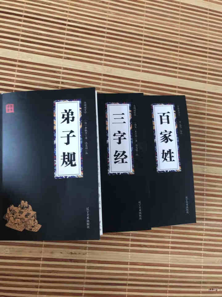 特价专区 三字经百家姓弟子规 早教 儿童国学启蒙正版书籍全套3册 小学生课外阅读书籍 儿童文学故事书怎么样，好用吗，口碑，心得，评价，试用报告,第4张