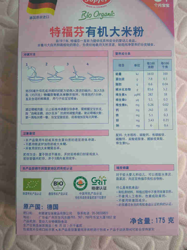 特福芬德国有机大米粉 婴儿宝宝米粉米糊 175g 1盒大米粉怎么样，好用吗，口碑，心得，评价，试用报告,第2张