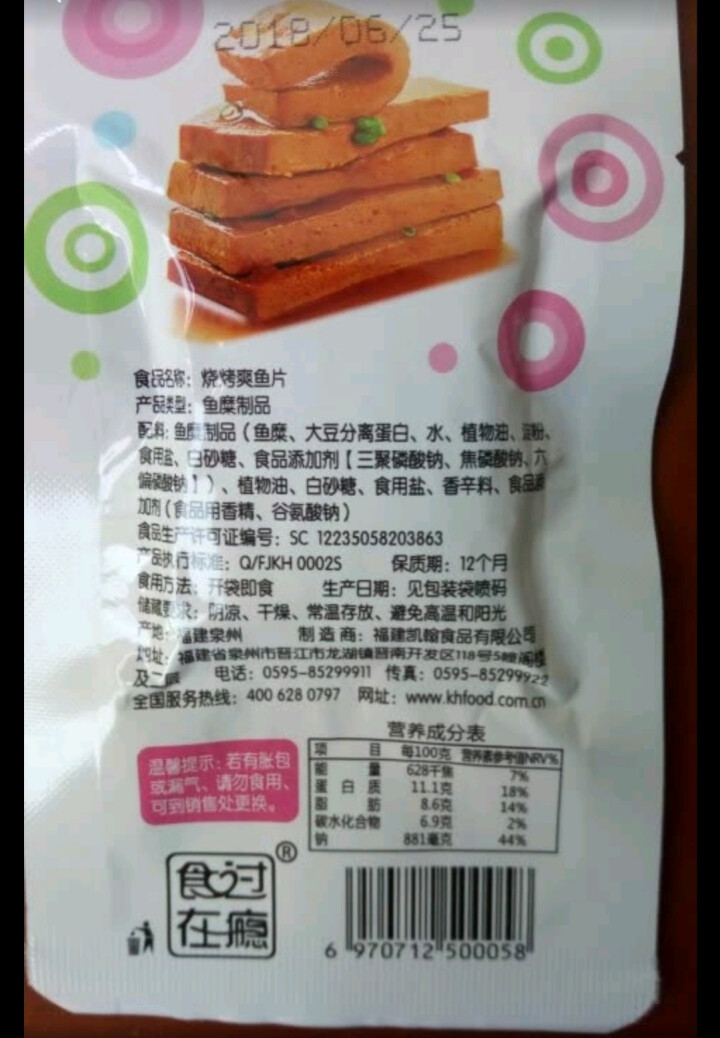 爱尚 食在过瘾 香卤鱼片休闲独立包装即食鱼片 烧烤味爽鱼片3片怎么样，好用吗，口碑，心得，评价，试用报告,第4张