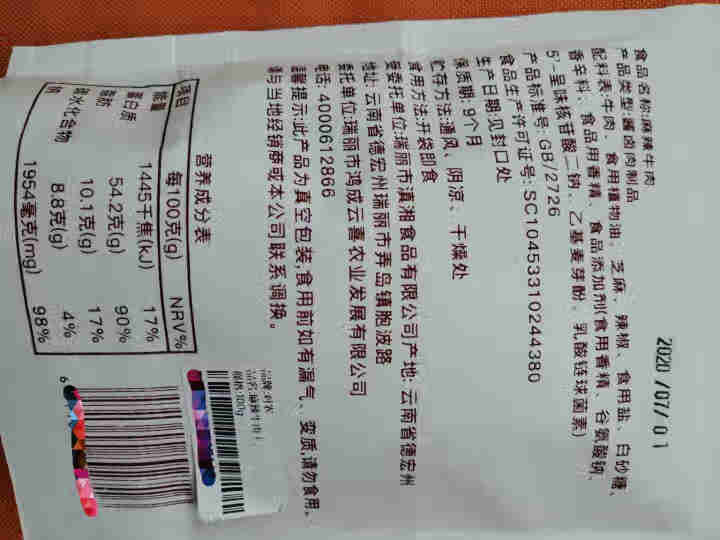 对农麻辣味牛肉干麻辣小零食熟食云南特产牛肉粒美食小吃 熟食肉干肉脯独立包装 麻辣味  超辣  吃货必买 100g怎么样，好用吗，口碑，心得，评价，试用报告,第3张