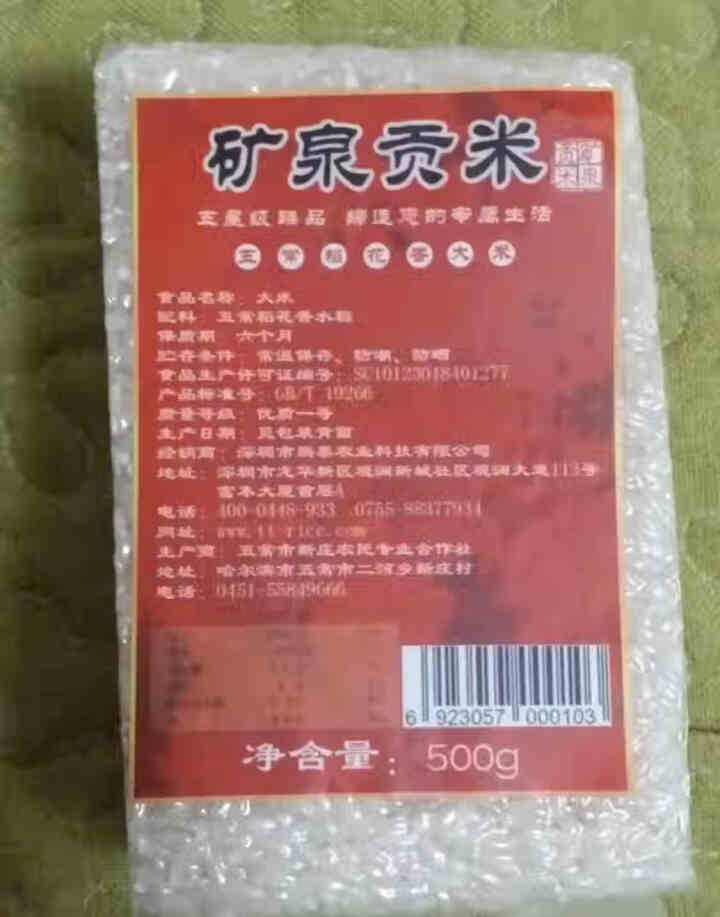 【2019新米】矿泉贡米 黑龙江东北大米 五常稻花香1斤装 熬粥鲜米0.5kg真空装怎么样，好用吗，口碑，心得，评价，试用报告,第4张