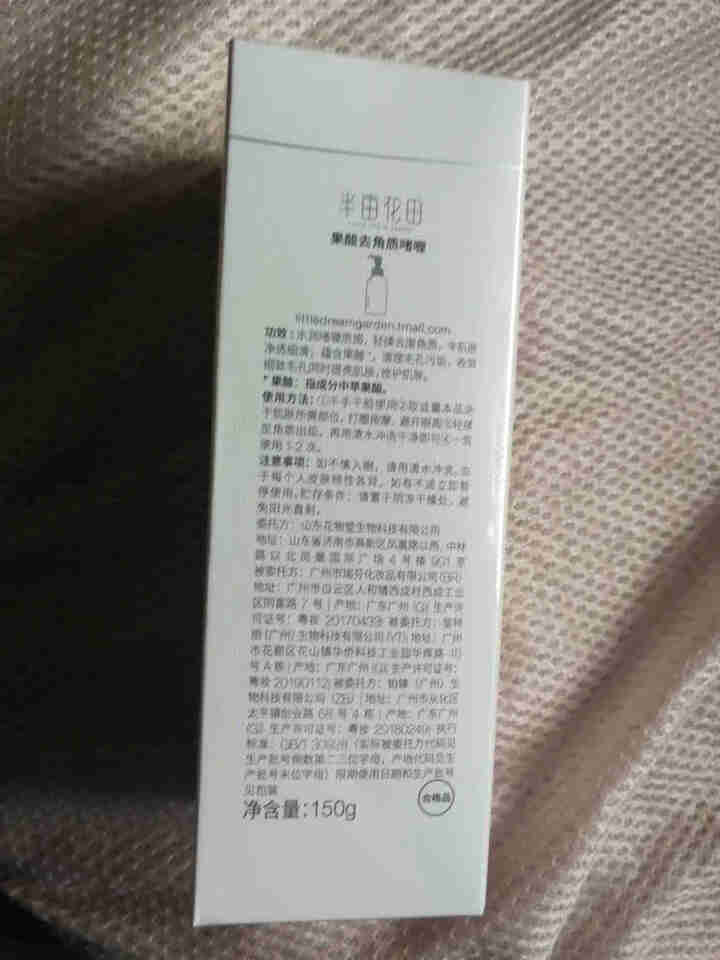 半亩花田正品果酸去角质啫喱洗脸脸面部深层清洁毛孔黑头慕斯 150g怎么样，好用吗，口碑，心得，评价，试用报告,第5张