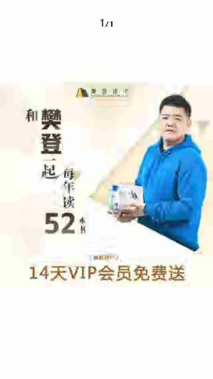 樊登读书14天VIP会员（限新用户）试用不出售怎么样，好用吗，口碑，心得，评价，试用报告,第2张