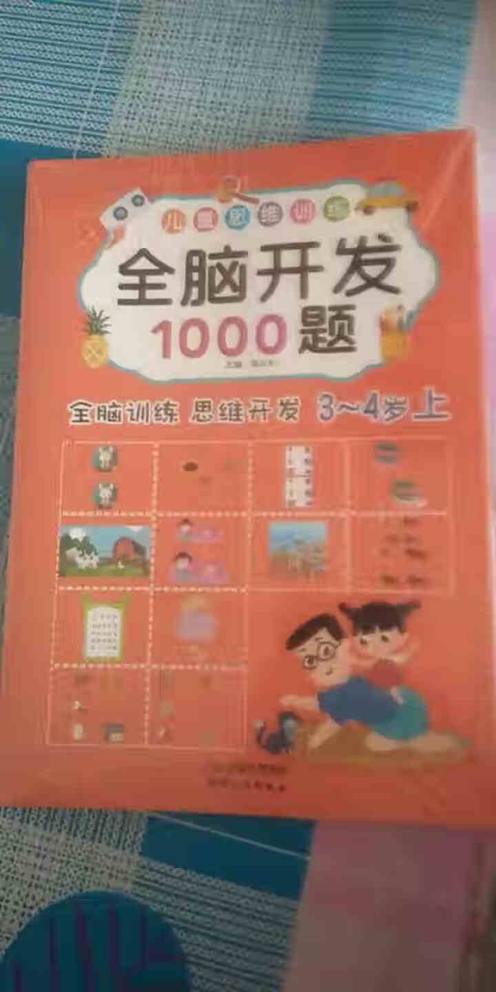 全脑开发1000题 思维训练游戏书全6册 儿童书3,第2张