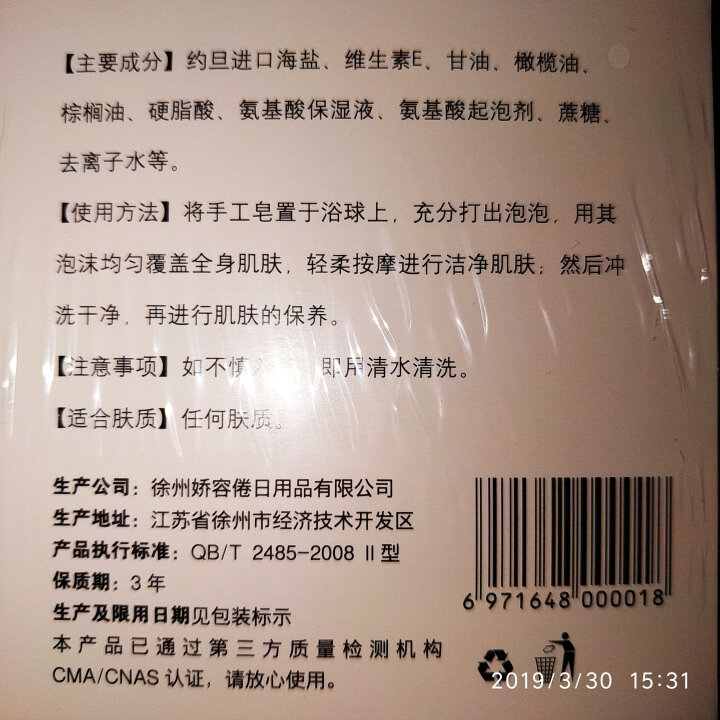 妍芙玉（YANFUYU）手工皂洁面藏皂去角质死皮海盐皂除螨虫香皂洗脸深层清洁祛痘控油 一块装怎么样，好用吗，口碑，心得，评价，试用报告,第3张