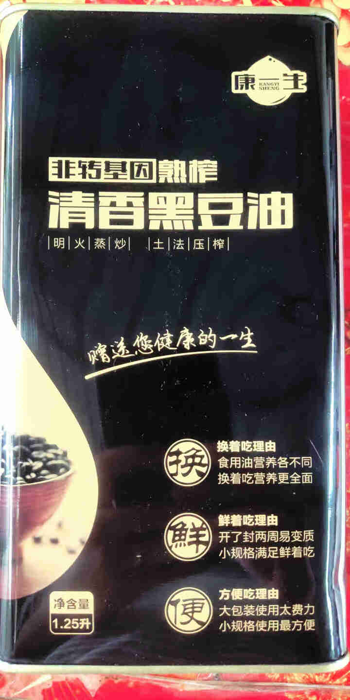 康一生清香黑豆油食用油非转基因农家自榨植物油 食用油 礼盒装 1.25L 铁罐装怎么样，好用吗，口碑，心得，评价，试用报告,第2张