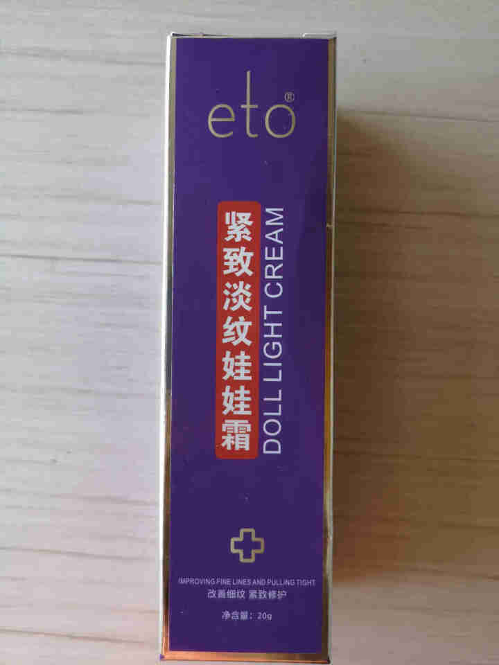 eto医朵 全脸淡纹娃娃霜 提拉紧致 抬头纹 法令纹面霜20g怎么样，好用吗，口碑，心得，评价，试用报告,第2张