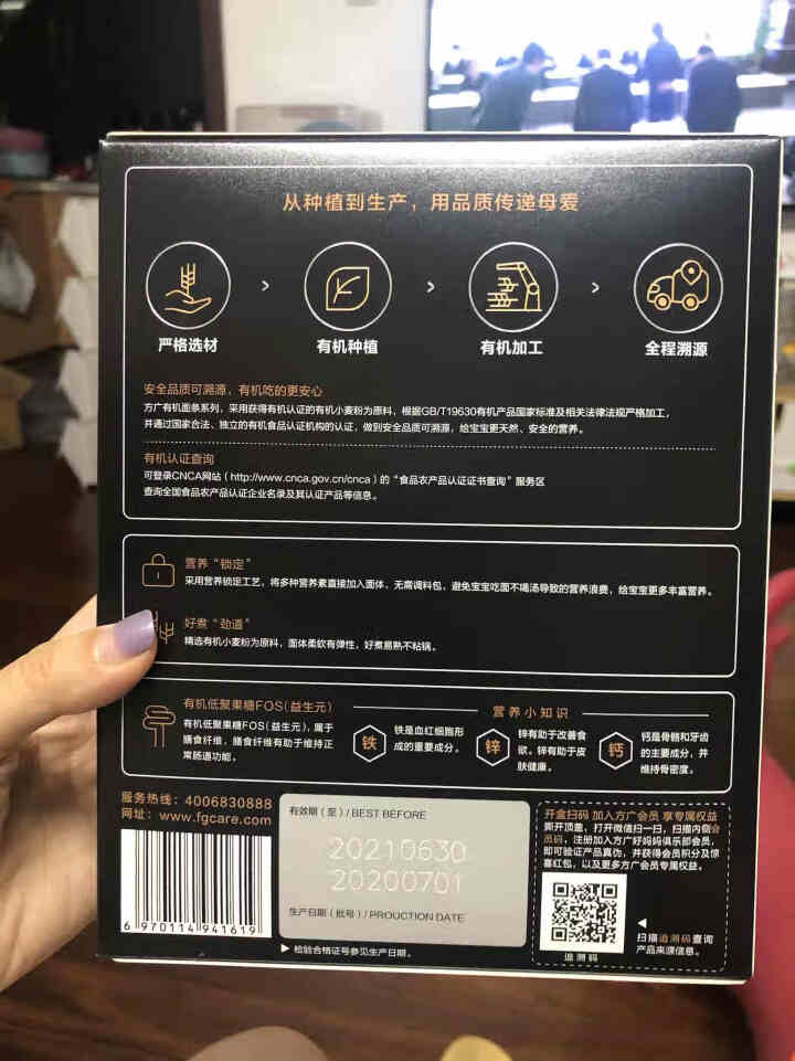 方广婴幼儿辅食宝宝有机营养面条不添加食盐含钙铁锌黑金系列250g/盒 有机牛肉芦笋番茄怎么样，好用吗，口碑，心得，评价，试用报告,第3张