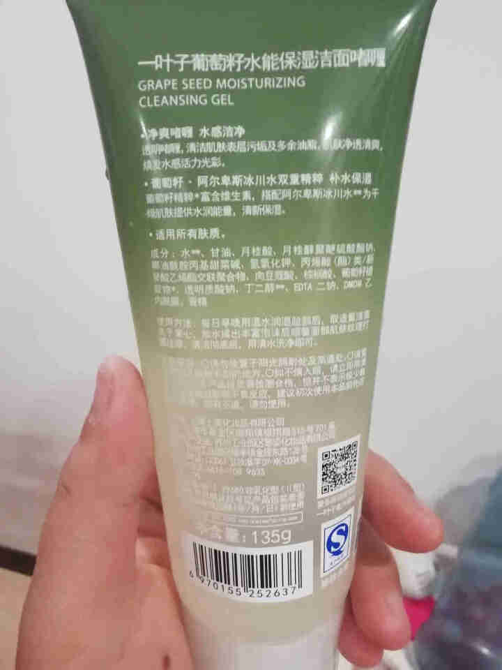 一叶子护肤品套装化妆品套装补水套装控油收缩毛孔滋养细腻补水保湿紧致抗皱爽肤水乳液洗面奶 一叶子葡萄籽洁面135g怎么样，好用吗，口碑，心得，评价，试用报告,第3张