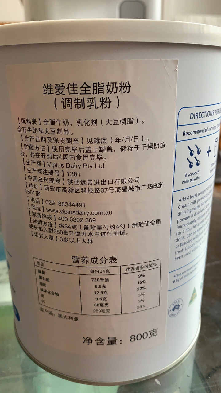 澳洲进口 Viplus维爱佳全脂奶粉 高钙高蛋白0蔗糖成人奶粉 青年儿童全家适用 800克（罐装）怎么样，好用吗，口碑，心得，评价，试用报告,第3张