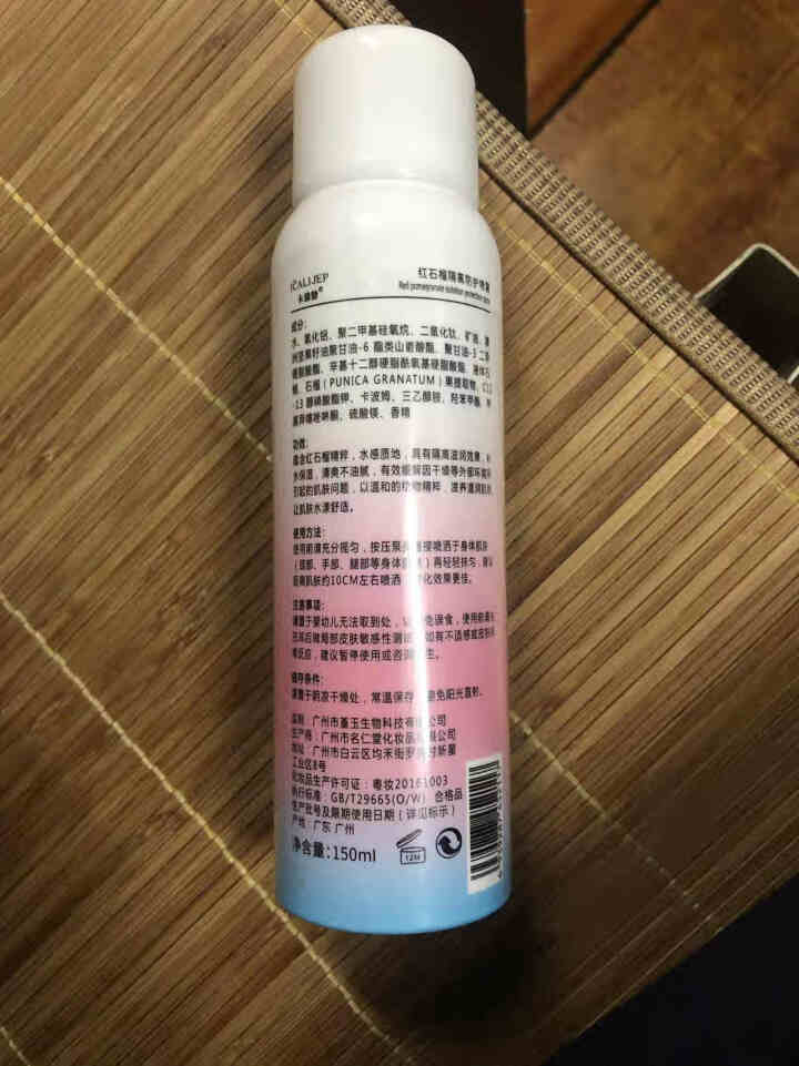 卡莉婕红石榴隔离防护喷雾防晒霜SPF50+ 隔离防护喷雾150ml怎么样，好用吗，口碑，心得，评价，试用报告,第4张