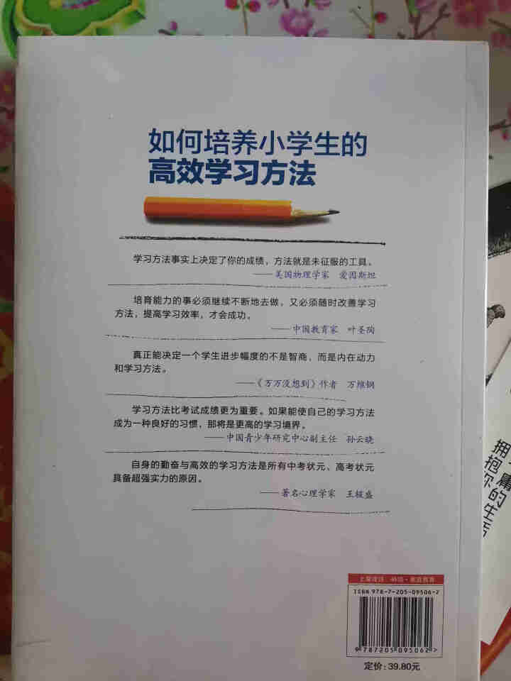 如何培养小学生的高效学习方法 育儿 家教 学习方法与技能 培养自主学习  正版书 热卖书籍怎么样，好用吗，口碑，心得，评价，试用报告,第3张