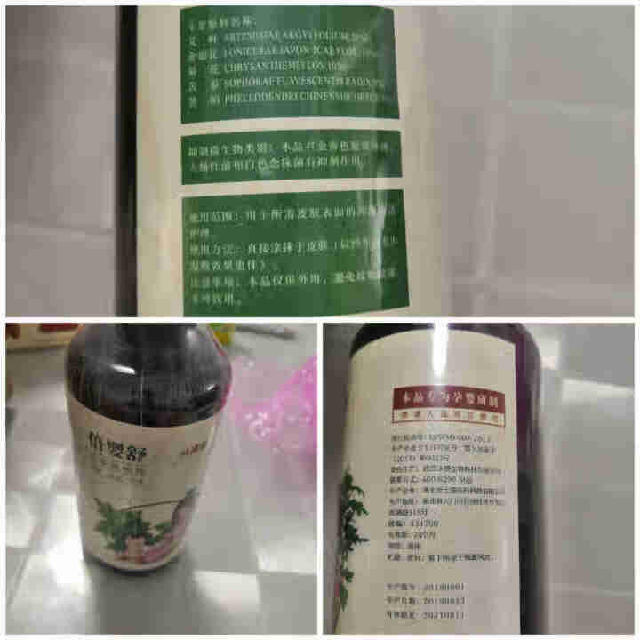 沐舒苓孕妇湿痒膏 湿痒霜清疹霜皮肤止痒膏防过敏瘙痒护理洗液孕产婴儿专用 艾草液 孕妇专用怎么样，好用吗，口碑，心得，评价，试用报告,第4张