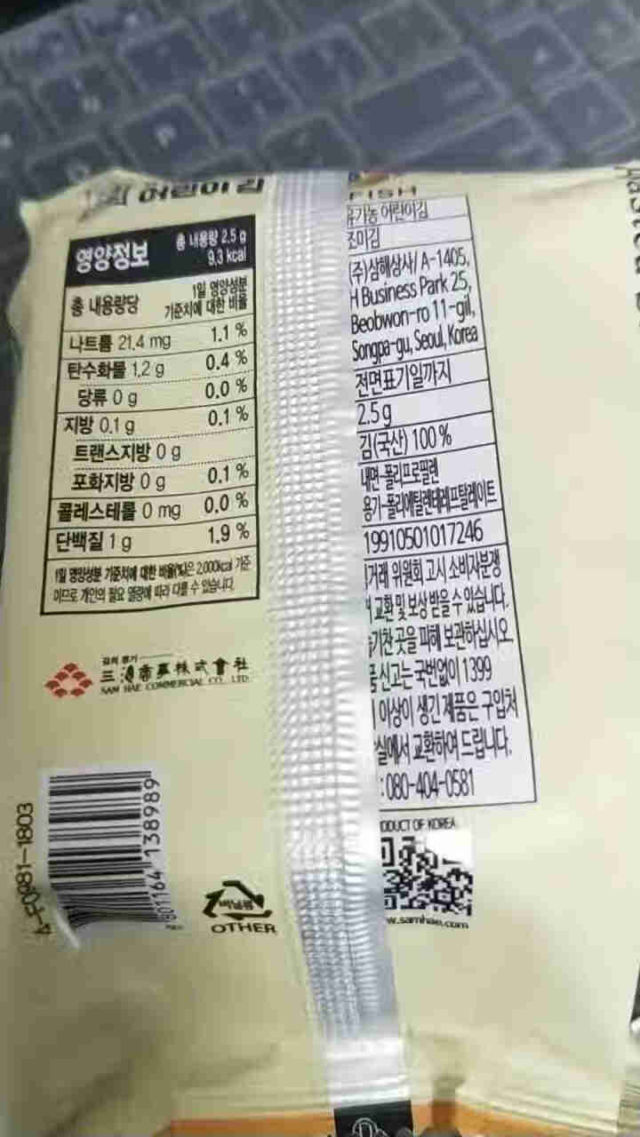 三海名家 八八有机无添加海苔 儿童幼童孕妇营养配餐辅助食品即食零食 韩国进口高端海苔 有机无添加2.5g*1包怎么样，好用吗，口碑，心得，评价，试用报告,第4张