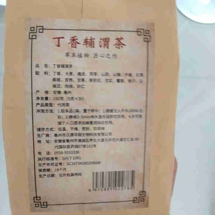 汇健尚 丁香茶 长白山高山丁香嫩叶胃茶花茶养生茶 可搭配暖胃茶 5g*30包 红色怎么样，好用吗，口碑，心得，评价，试用报告,第2张