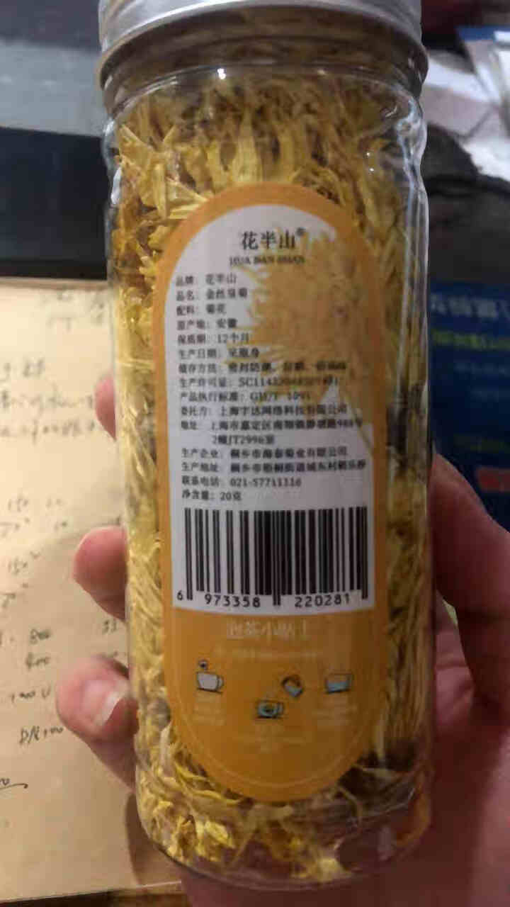 【买2罐=发4罐+1杯】菊花茶 金丝皇菊 帝皇知里贡菊一杯一大朵约40朵花草茶叶配凉茶胎菊枸杞金银花怎么样，好用吗，口碑，心得，评价，试用报告,第3张