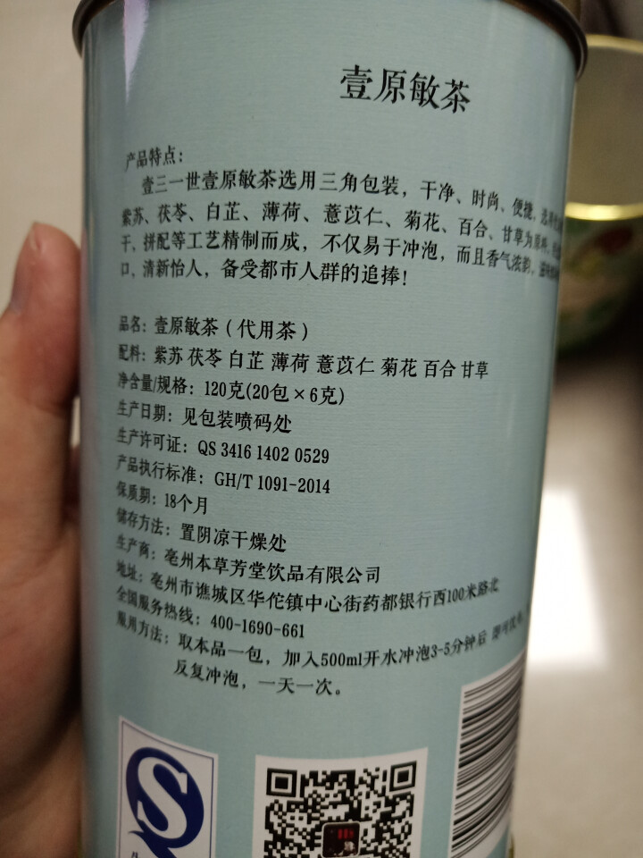 壹三一世 养生茶 体质茶 气虚 阳虚 阴虚 血瘀 特禀 湿热 痰湿 气郁体质专用茶 九种泡水喝的饮品 特禀体质专用 壹原敏茶 120g/罐怎么样，好用吗，口碑，,第2张