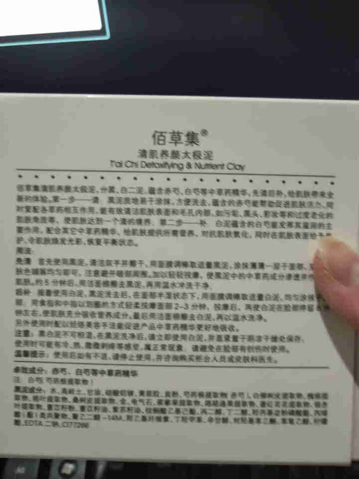 佰草集面膜女士百草集太极护肤品补水保湿深层滋润提亮肤色 中样旅行装怎么样，好用吗，口碑，心得，评价，试用报告,第6张