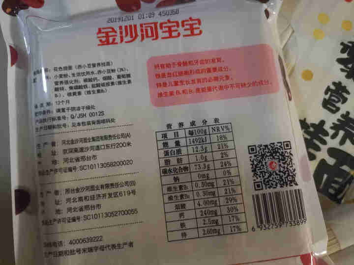 金沙河杂粮挂面 无盐面条 赤小豆藜麦燕麦挂面280g*3怎么样，好用吗，口碑，心得，评价，试用报告,第3张