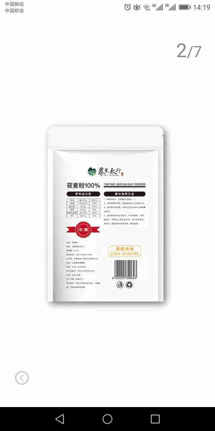 石磨纯莜麦面粉600g精品装 燕麦粉 莜面鱼鱼莜面栲栳栳 山西味道 超值优惠 满4送礼品袋 600g*1怎么样，好用吗，口碑，心得，评价，试用报告,第3张