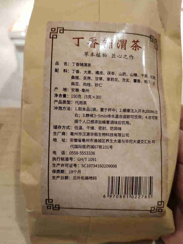 汇健尚 丁香茶 长白山高山丁香嫩叶胃茶花茶养生茶 可搭配暖胃茶 5g*30包 红色怎么样，好用吗，口碑，心得，评价，试用报告,第3张