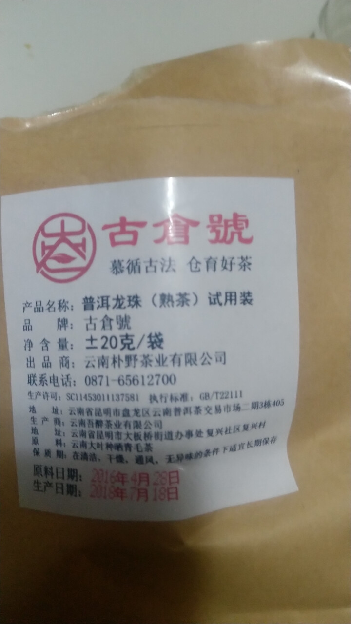 布朗龙珠熟茶 试用装20克 赠品不发货 试用装20g怎么样，好用吗，口碑，心得，评价，试用报告,第2张