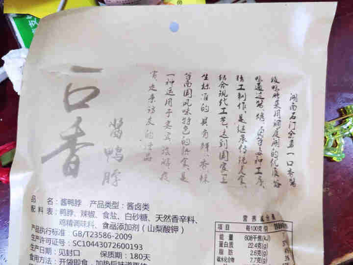 【源头好货】酱板鸭湖南常德特产佘勇一口香手撕鸭休闲零食卤味熟食整只风干 酱鸭脖200克(微辣)怎么样，好用吗，口碑，心得，评价，试用报告,第2张