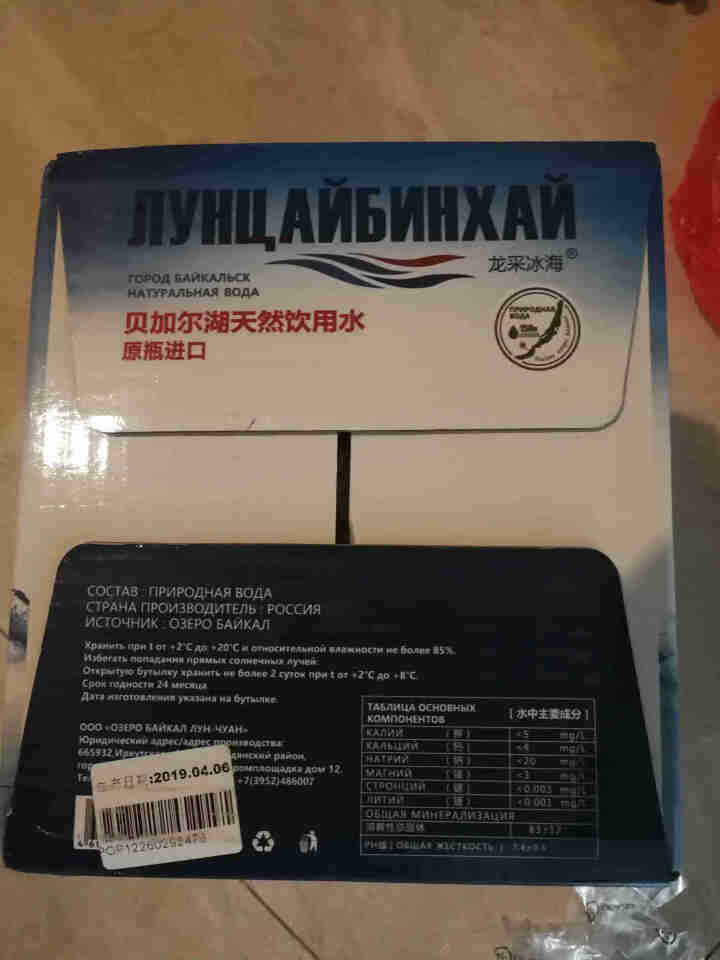 俄罗斯原装进口龙采冰海贝加尔湖天然饮用水小分子弱碱水低钠 500ml*12瓶 整箱怎么样，好用吗，口碑，心得，评价，试用报告,第3张