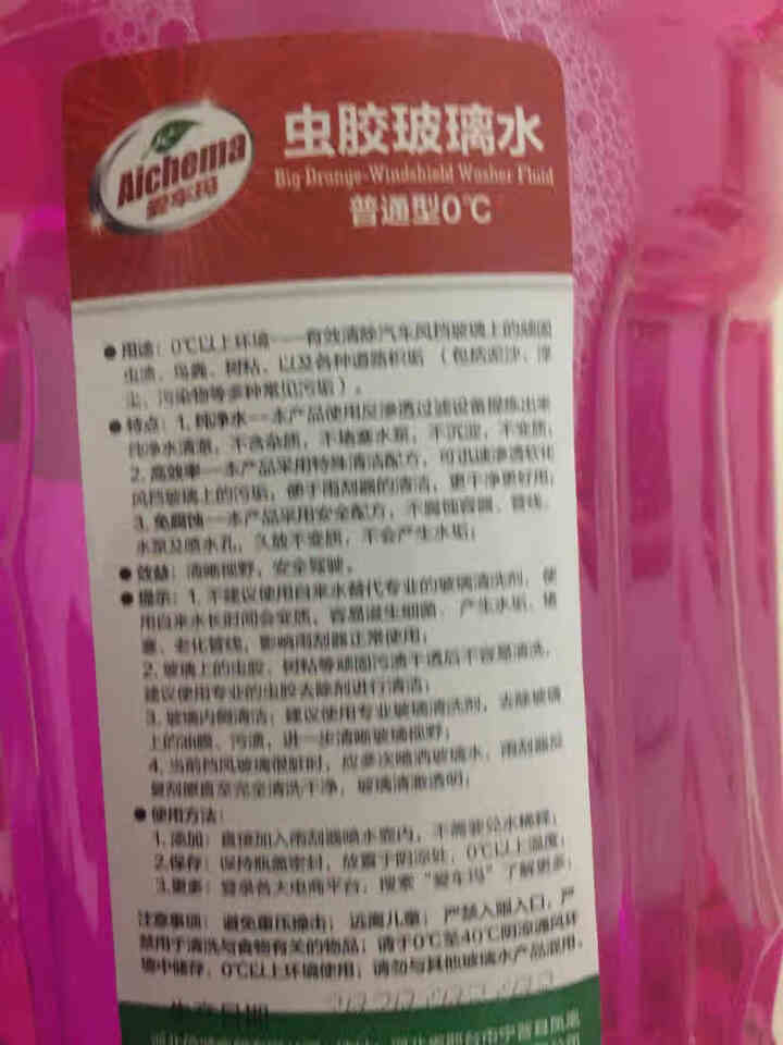 爱车玛汽车玻璃水挡风玻璃清洁剂去虫胶去油膜玻璃水 虫胶玻璃水0℃【2L×2瓶】怎么样，好用吗，口碑，心得，评价，试用报告,第3张