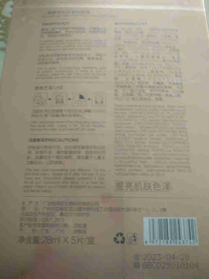 优肌源二裂酵母补水嫩肤面膜补水锁水双效合一唤醒肌肤亮色新生双重修护提亮肤色 28ML*5片怎么样，好用吗，口碑，心得，评价，试用报告,第4张