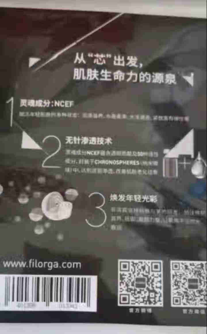 【张韶涵推荐】菲洛嘉Filorga 柔滑亮泽面膜50ml 十全大补面膜女补水保湿面膜提亮肤色男女通用 十全大补面膜体验礼包（焕彩体验包）怎么样，好用吗，口碑，心,第3张