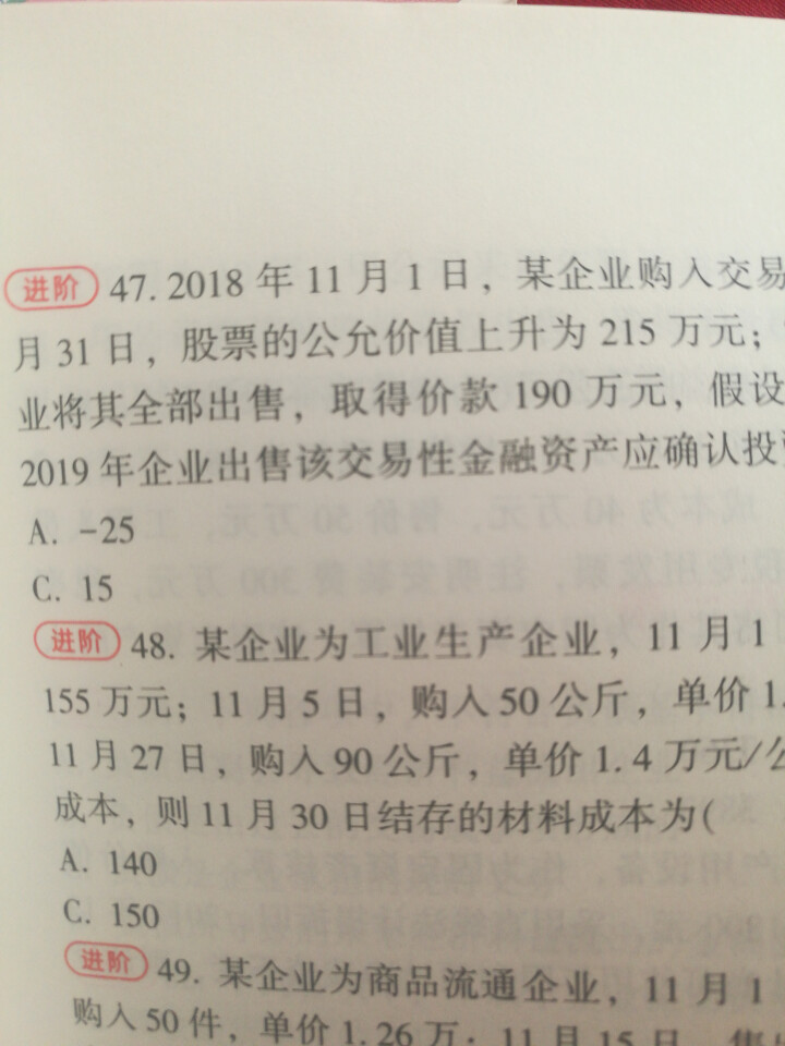 【官方现货】中华会计网校初级会计职称2019教材考试辅导书初级会计实务经济法基础梦想成真提前备考直营 精编必刷550题 初级会计师怎么样，好用吗，口碑，心得，评,第4张