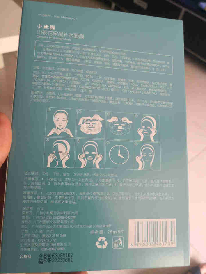 小米猴山茶花保湿补水面膜深层补水提亮肤色滋养肌肤改善暗沉男女孕妇通用 红色怎么样，好用吗，口碑，心得，评价，试用报告,第3张