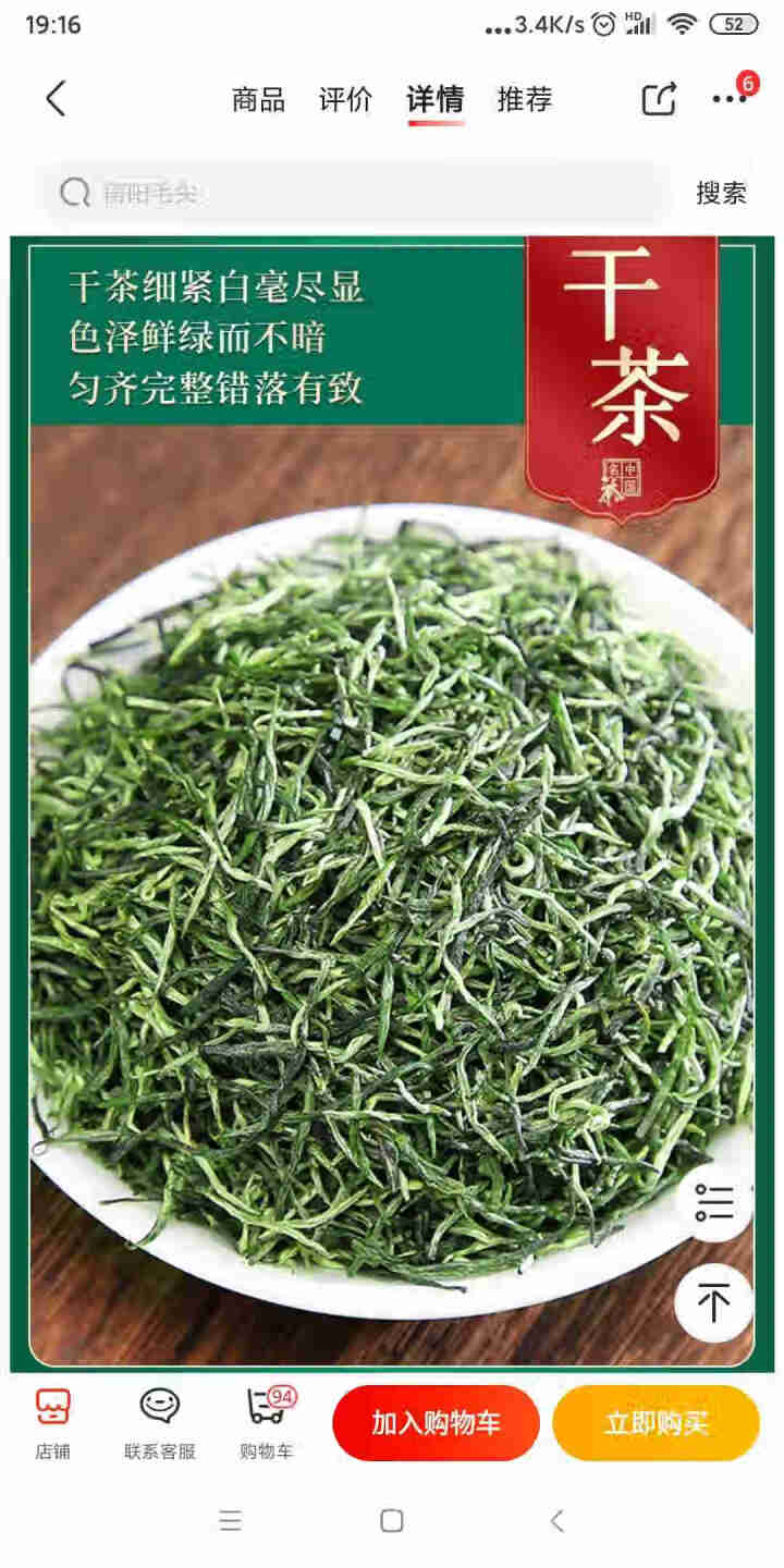 松佰 毛尖茶叶 发2袋共500克 2020新茶一级绿茶明前春茶嫩芽浓香型 原产毛尖绿茶散装 250g/袋怎么样，好用吗，口碑，心得，评价，试用报告,第2张