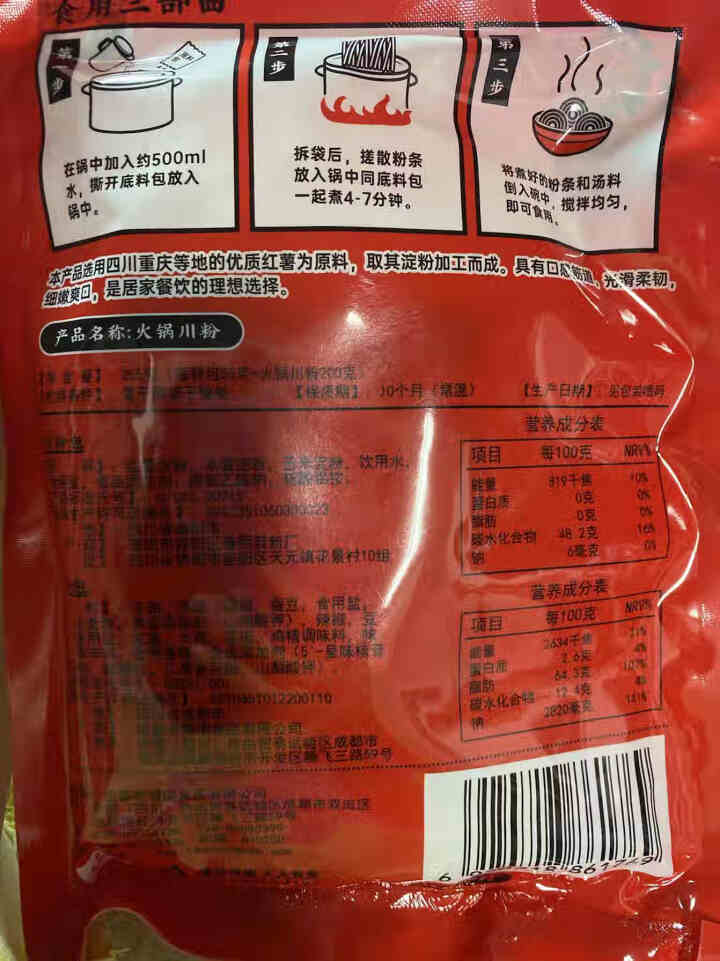 老城南火锅粉带底料火锅粉川味宽粉四川特产255g*4袋宽粉有底料怎么样，好用吗，口碑，心得，评价，试用报告,第4张