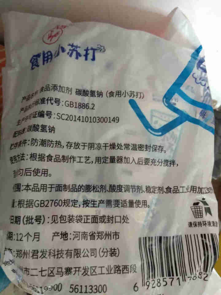 得劲食用小苏打家庭装20g小苏打馒头油条烘焙厨房清洁亮白随手装 20g*50袋怎么样，好用吗，口碑，心得，评价，试用报告,第3张